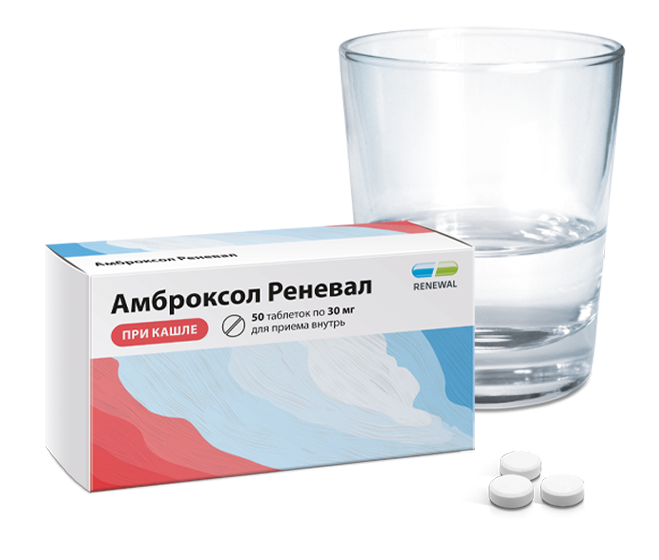Амброксол Реневал таблетки 30мг №50