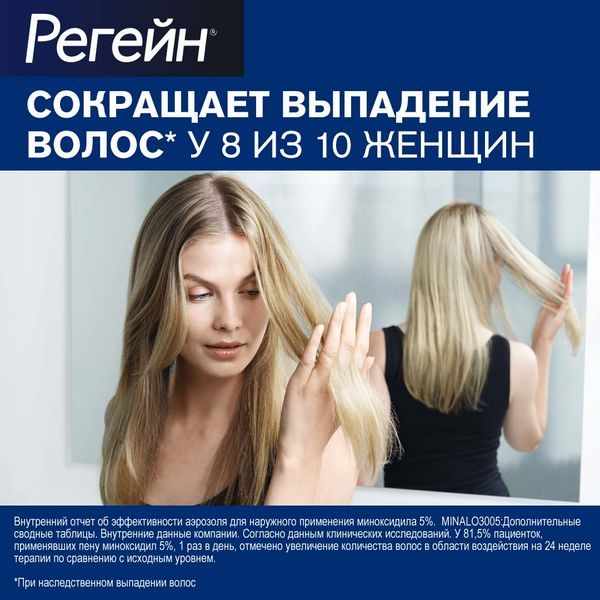 Регейн пена для наружного применения 5% баллон 60г №3