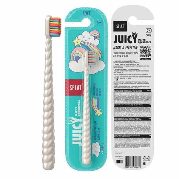 Splat UNIMAGIC ЩЕТКА зубная JUICY LAB 'МАГИЯ ЕДИНОРОГА' С ИОНАМИ СЕРЕБРА. ЖЕМЧУЖНАЯ для ДЕТЕЙ С 5 ЛЕТ МЯГКАЯ