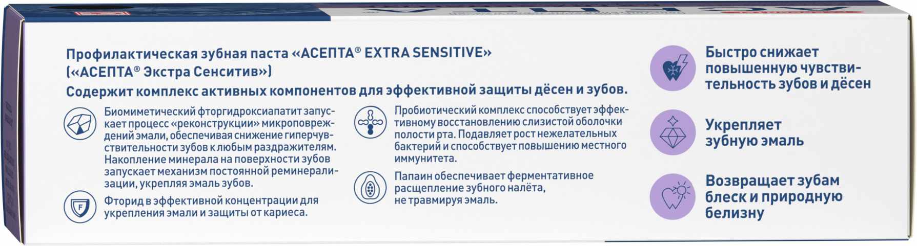 Асепта Экстра Сенситив профилактическая зубная паста туба 75мл 
