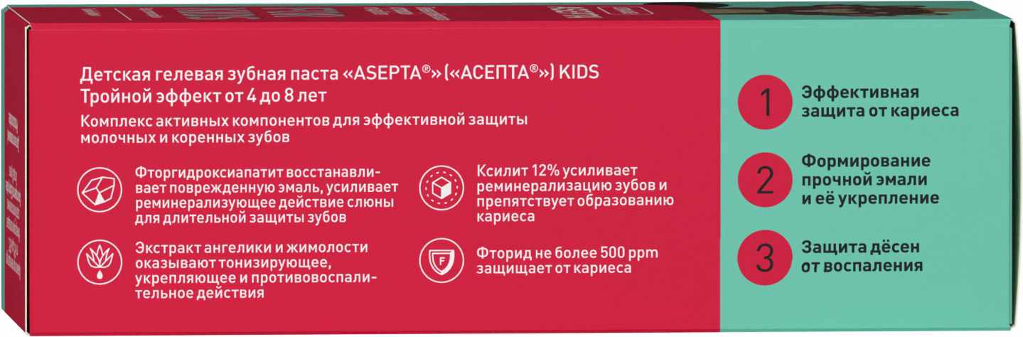 Асепта Kids Тройной эффект Спелый арбуз детская гелевая зубная паста от 4 до 8 лет туба 50мл