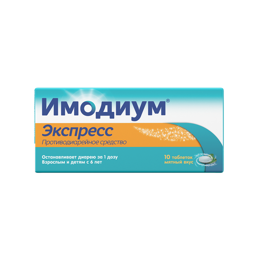 ИМОДИУМ ЭКСПРЕСС ТАБ. ЛИОФИЛИЗАТ 2МГ №10