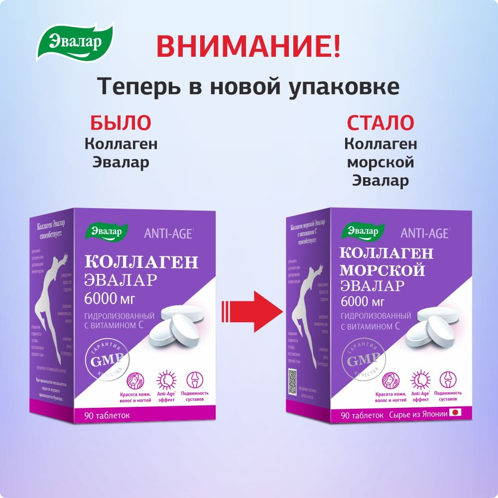 Коллаген морской Эвалар 6000мг таблетки покрытые оболочкой 1,2г №90