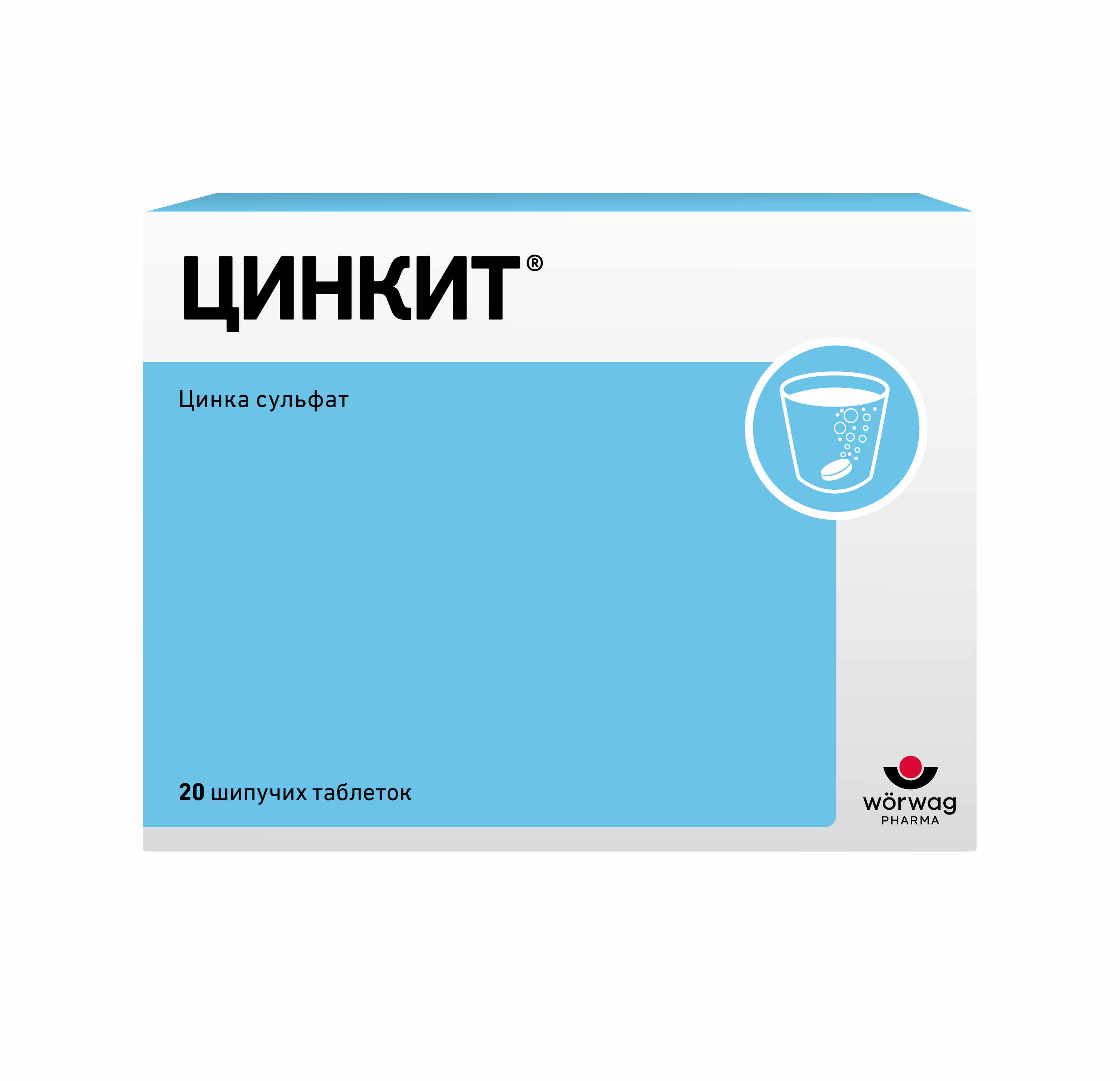 Цинкит таблетки шипучие 4.5 г туба №20