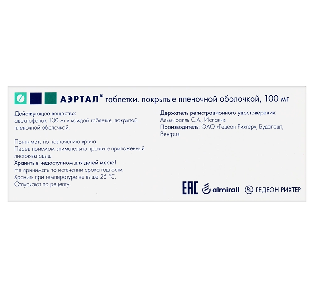 Аэртал таблетки покрытые плёночной оболочкой 100мг №60