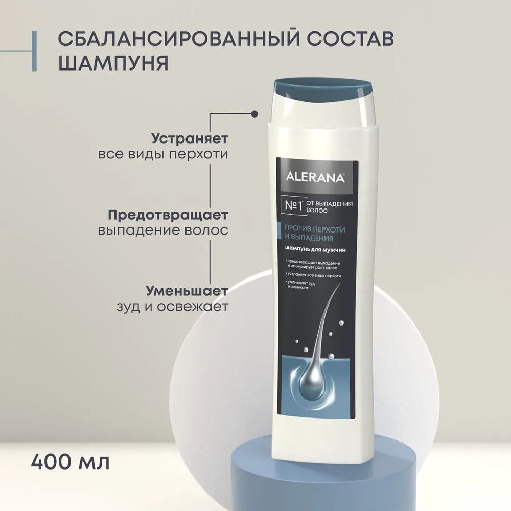 Алерана шампунь для мужчин 2в1 против перхоти и выпадения 400мл