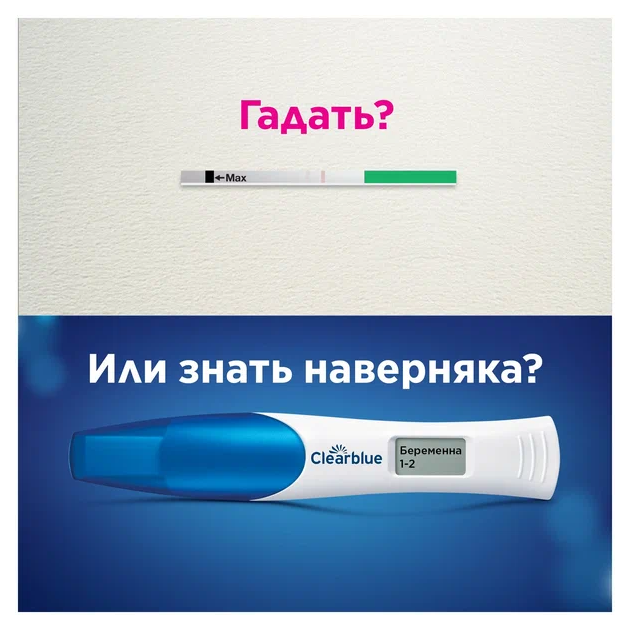 Clearblue устройство цифровое для определения срока беременности №1