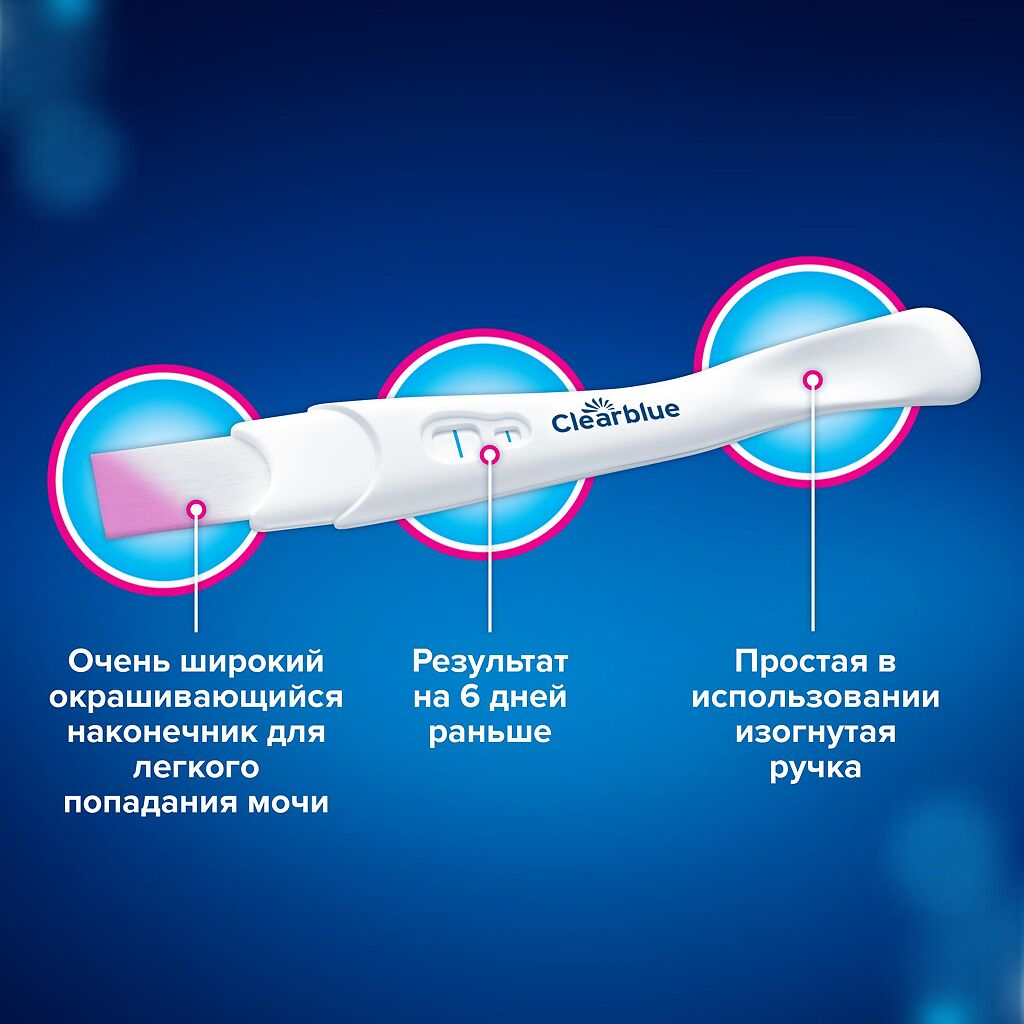 Clearblue Ultra тест для определения беременности на самых ранних сроках №2
