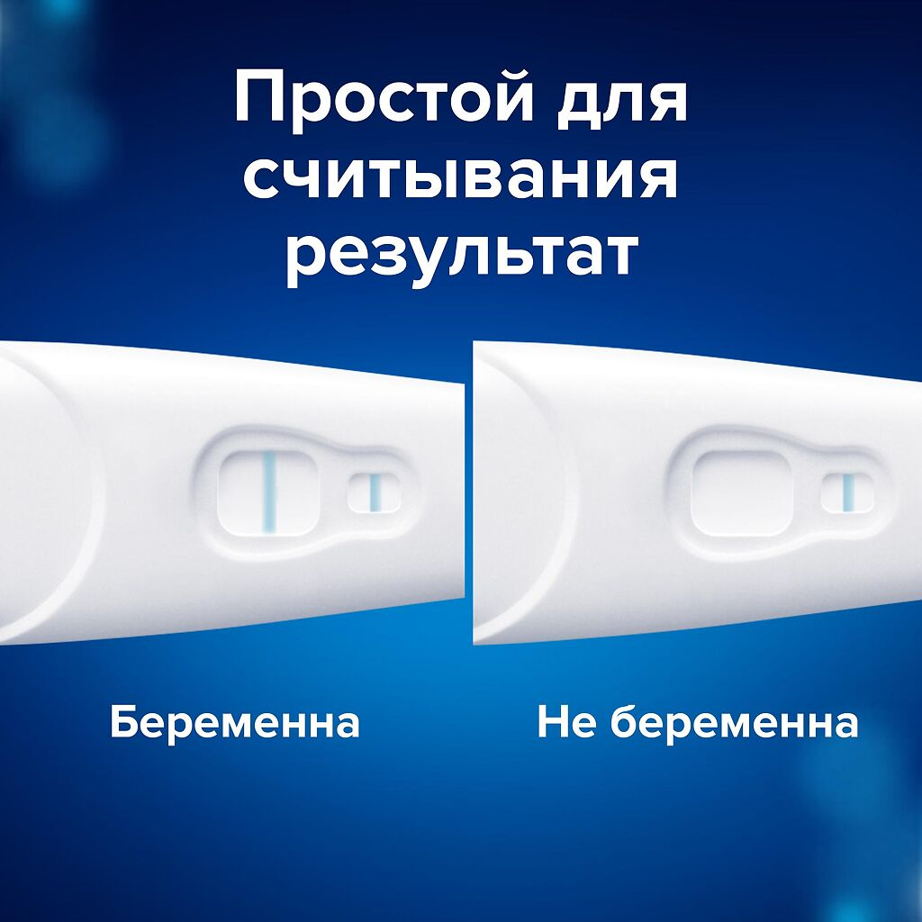 Clearblue Ultra тест для определения беременности на самых ранних сроках №2