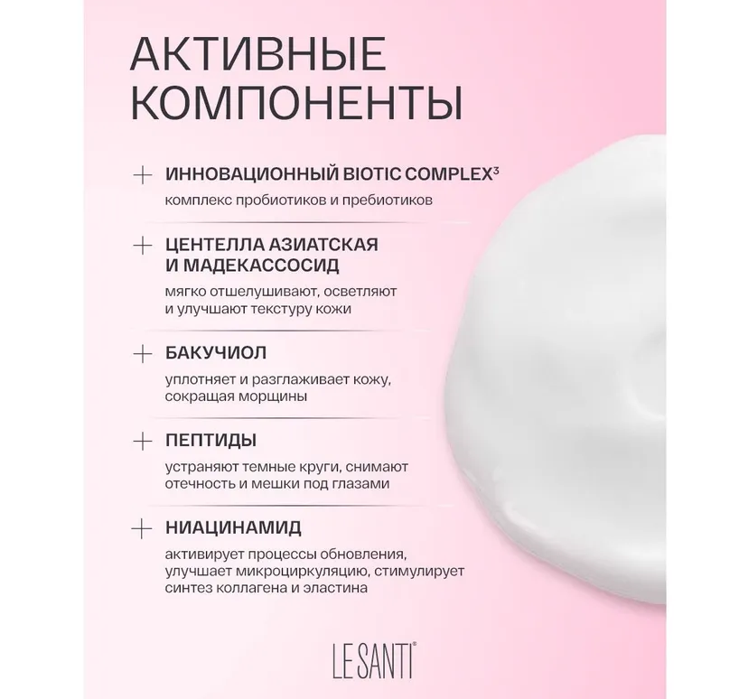 Le Santi крем-уход за кожей вокруг глаз туба 15мл 