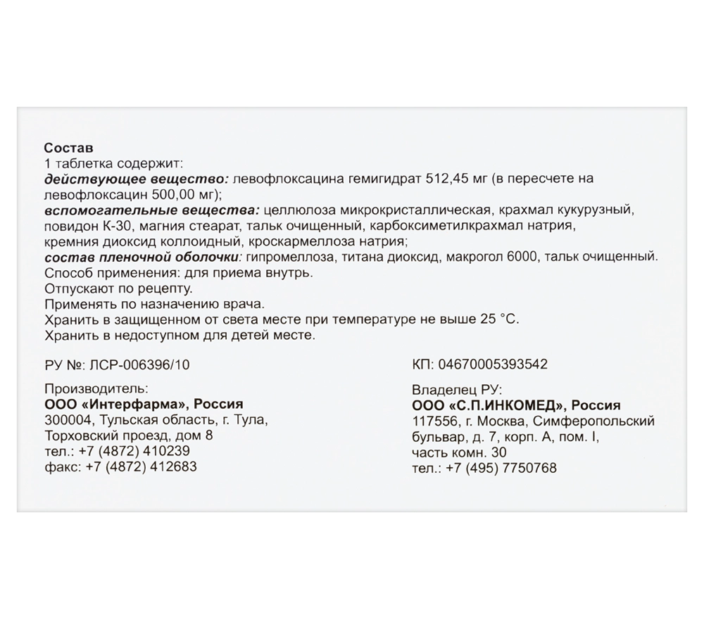 Левофлоксацин таблетки покрытые плёночной оболочкой 500мг №10