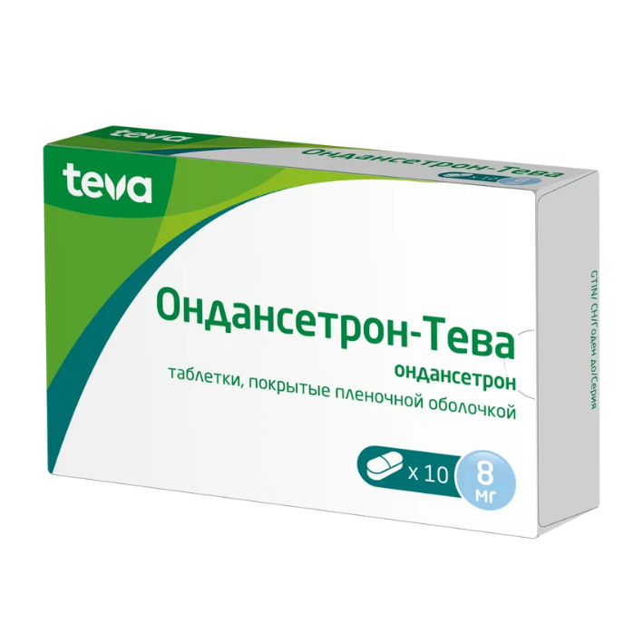 Ондансетрон-Тева табл п/о плен 8 мг х10 #