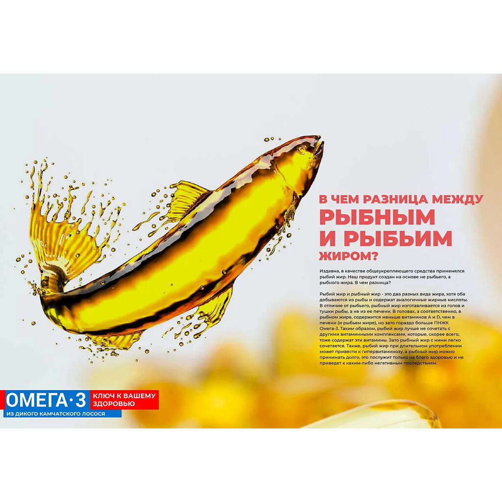 Омега-3 из дикого камчатского лосося для детей с 3-х лет капсулы 300мг №250