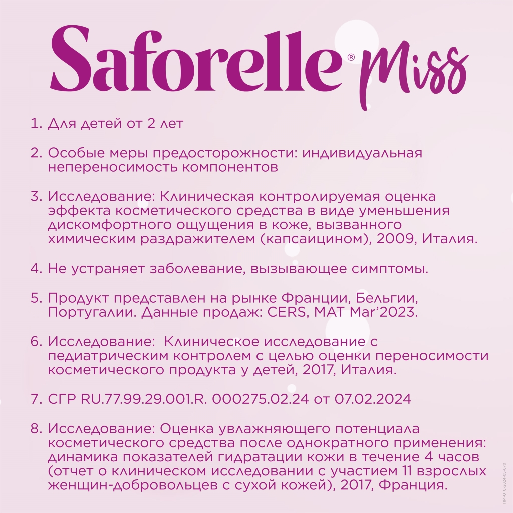 Сафорель miss гель для интимной гигиены для детей от 2 лет флакон 250мл