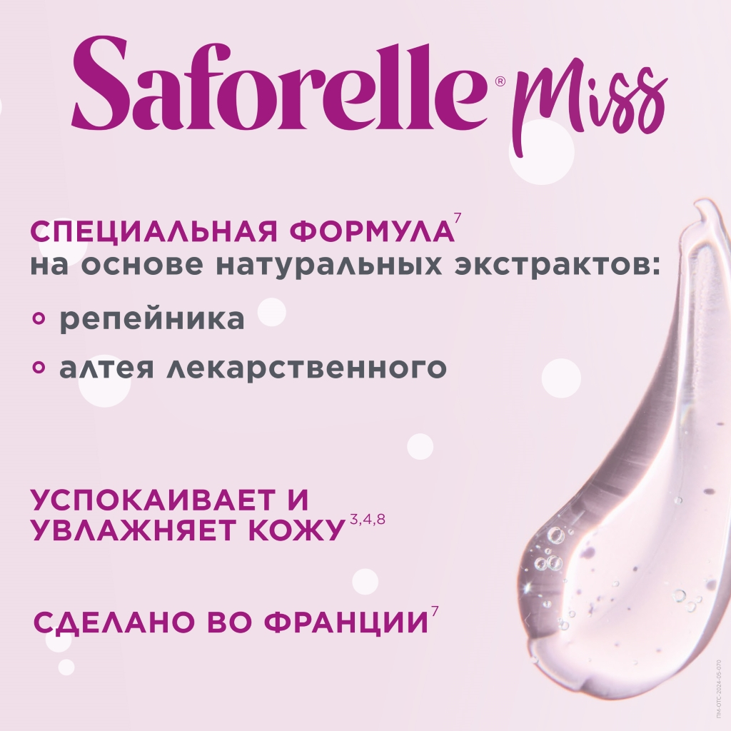 Сафорель miss гель для интимной гигиены для детей от 2 лет флакон 250мл