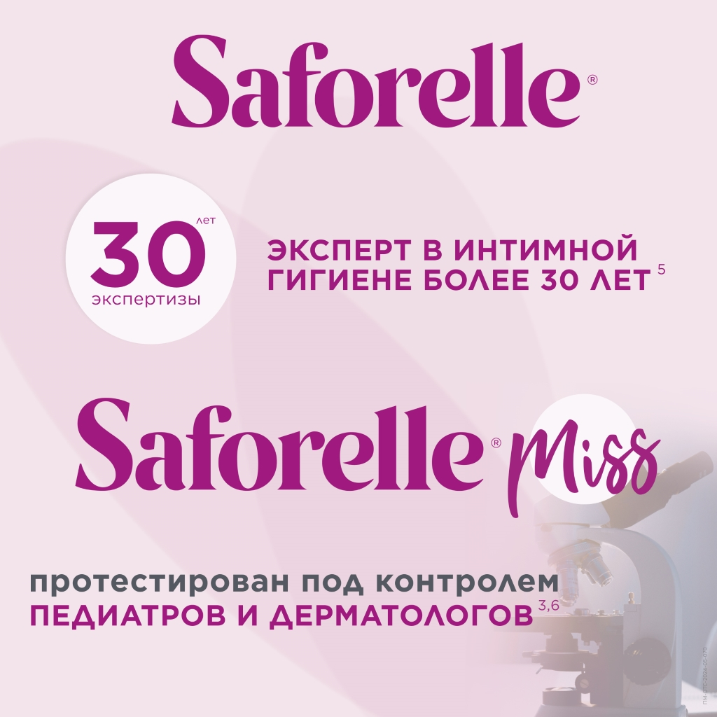 Сафорель miss гель для интимной гигиены для детей от 2 лет флакон 250мл