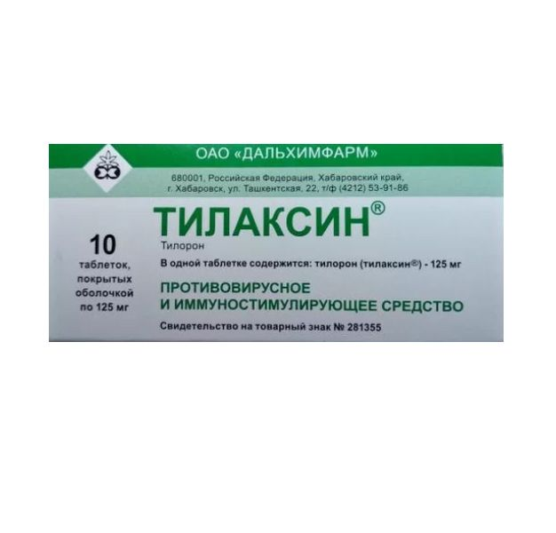 Тилаксин 0,125 n10 табл п/о