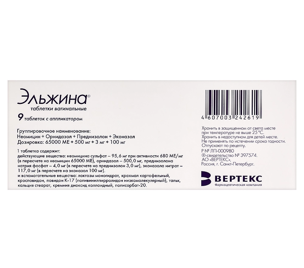 Эльжина таблетки вагинальные 65000МЕ+500мг+3мг+100мг №9 