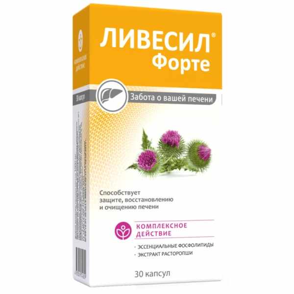 ЛИВЕСИЛ ФОРТЕ ЭССЕНЦИАЛЬНЫЕ ФОСФОЛИПИДЫ/ЭКСТР.РАСТОРОПШИ КАПС.1000 МГ № 30