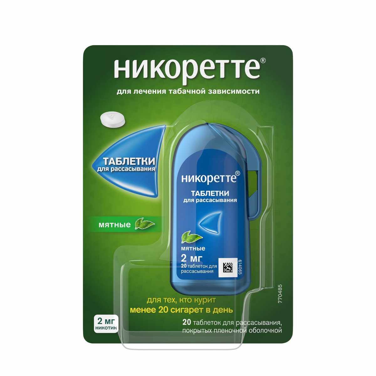 Никоретте таб. драсс. ппо (мятные) 2мг фл. №20