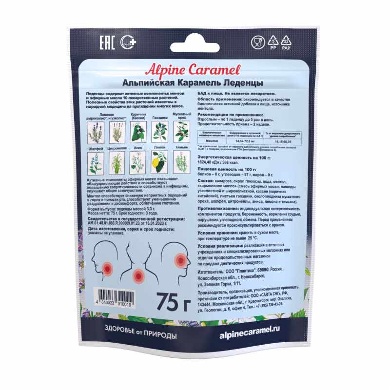 Alpine Caramel Альпийская Карамель леденцы пакет 75г