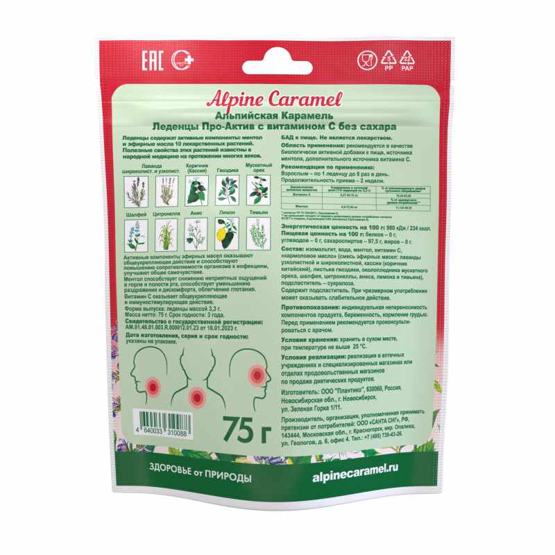 Alpine Caramel Альпийская Карамель леденцы Про-Актив с витамином С без сахара пакет 75г