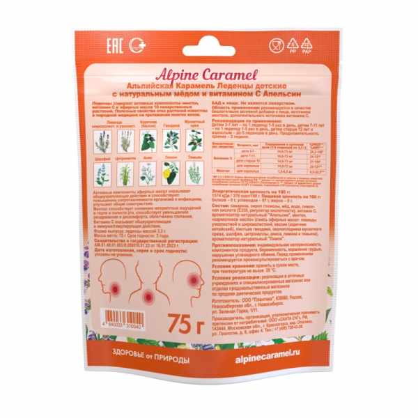 Alpine Caramel Альпийская Карамель леденцы детские с натуральным медом и витамином С Апельсин пакет 75г