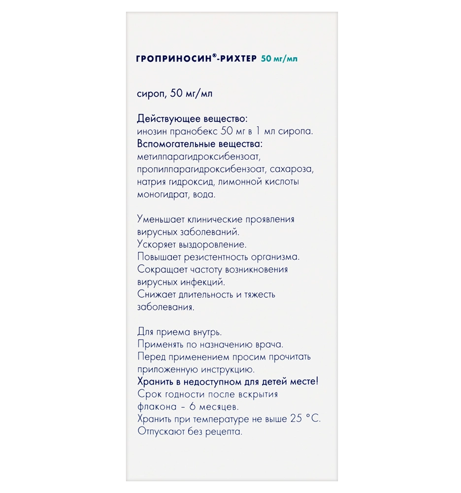 Гроприносин-Рихтер сироп 50мг/мл флакон 150мл