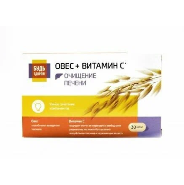 БУДЬ ЗДОРОВ! КОМПЛЕКС ЭКСТРАКТА ОВСА И ВИТАМИНА С КАПС. 400МГ №30 (БАД)