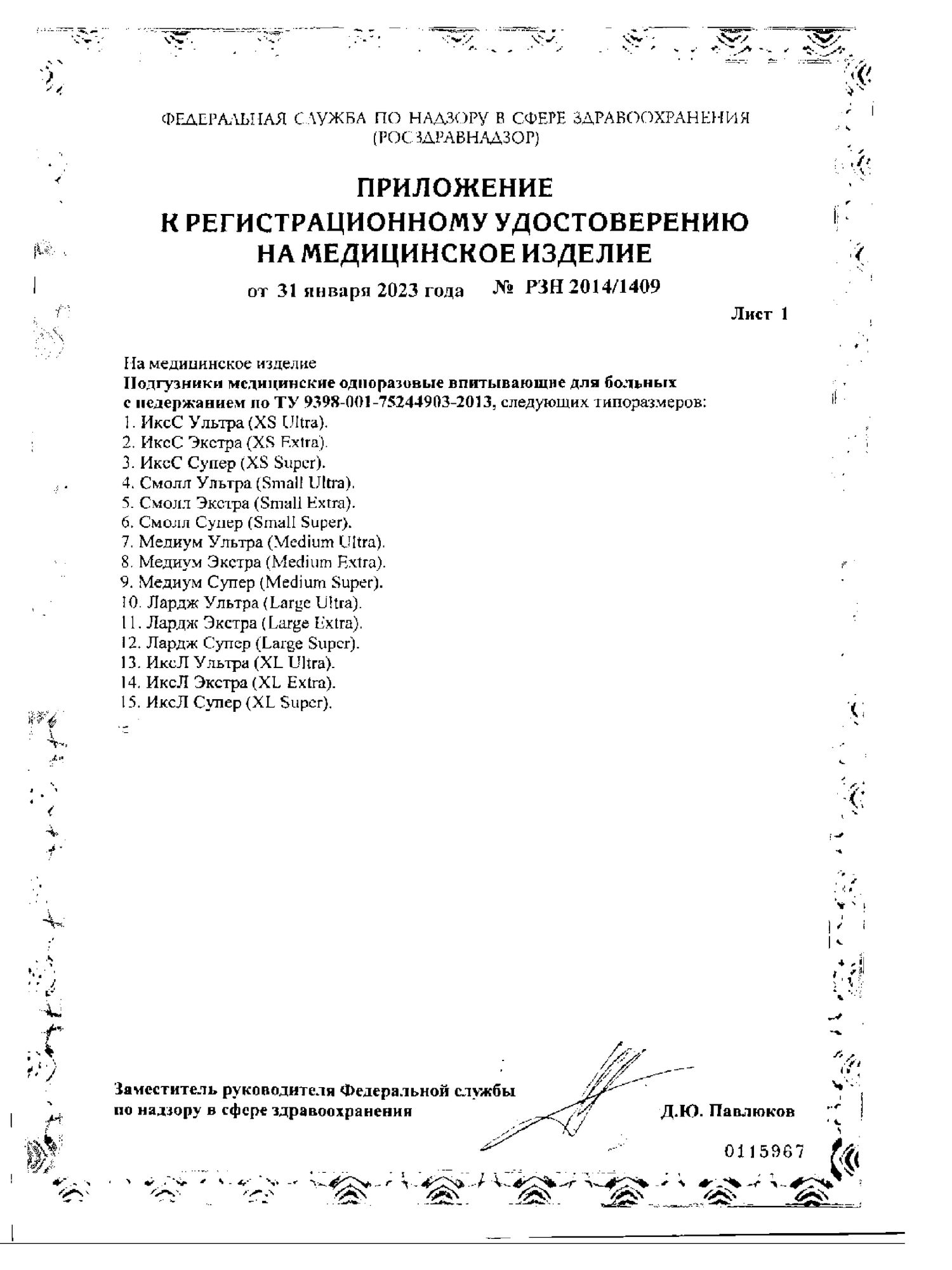 Ферстэйд подгузники еврон форм для взрослых р.М №10