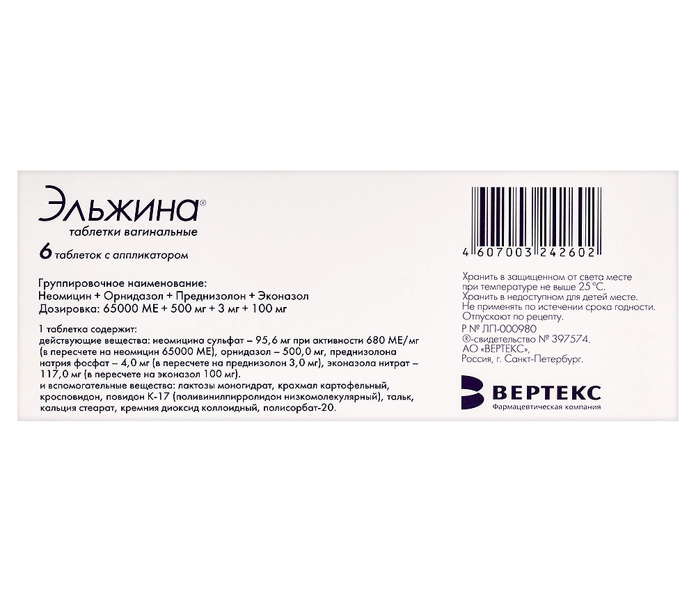 Эльжина таблетки вагинальные 65000МЕ+500мг+3мг+100мг №6