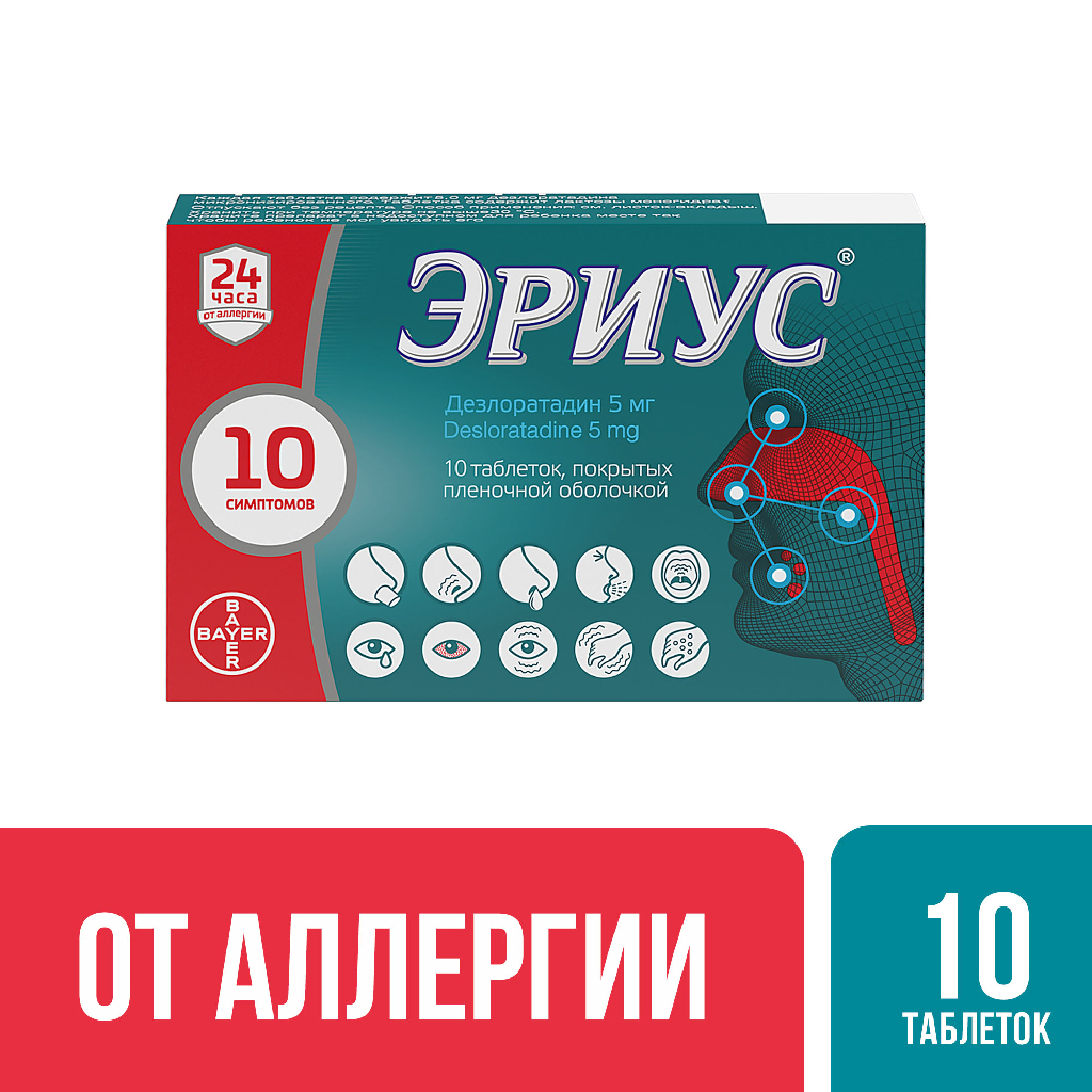 Эриус таблетки покрытые плёночной оболочкой 5мг №10