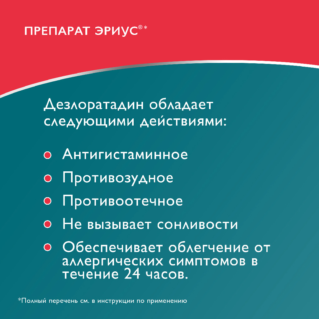 Эриус таблетки покрытые плёночной оболочкой 5мг №20