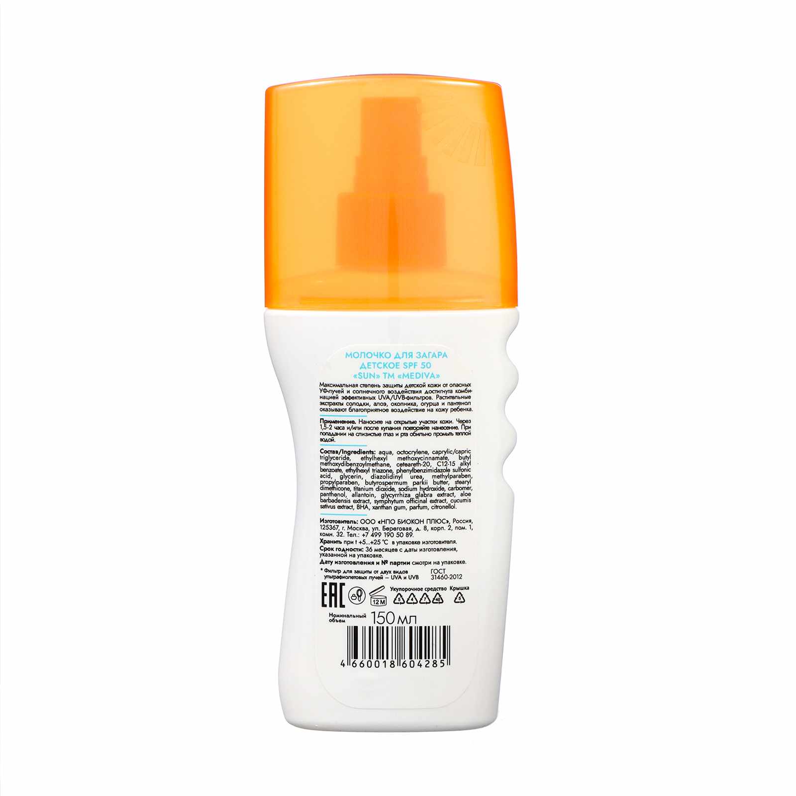 Медива Сан молочко для загара детское SPF50 флакон 150мл