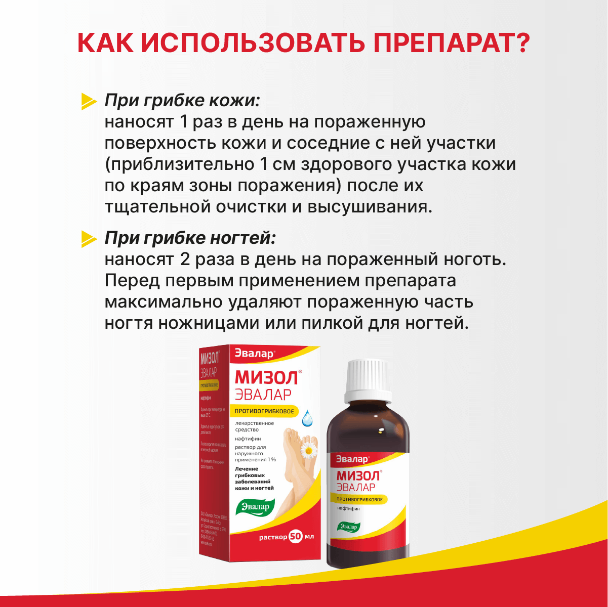 Мизол Эвалар раствор для наружного применения 1% флакон-капельница 50мл
