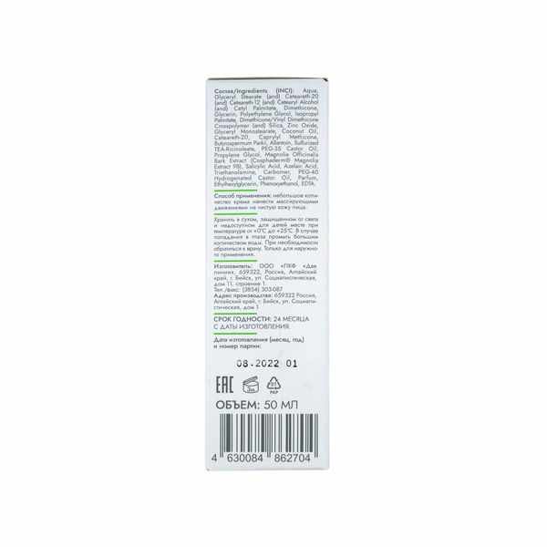 Медива Oil&Acne control крем для лица себонормализующий Azelaic acid&Tea tree флакон 50мл
