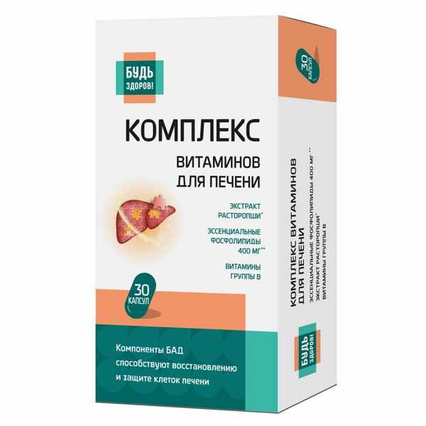 БУДЬ ЗДОРОВ! КОМПЛЕКС ВИТАМИНОВ ДЛЯ ПЕЧЕНИ КАПС. №30