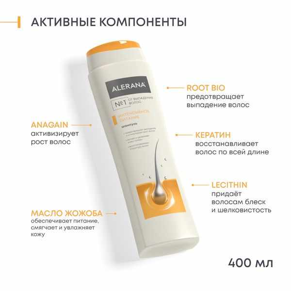 Алерана шампунь интенсивное питание 400мл