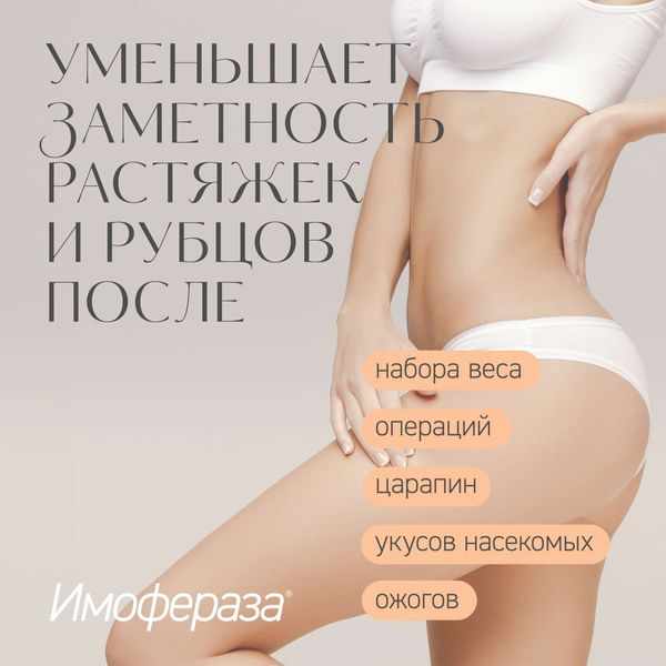 Имофераза крем косметический для ухода за кожей в области шрама и рубца туба 30г