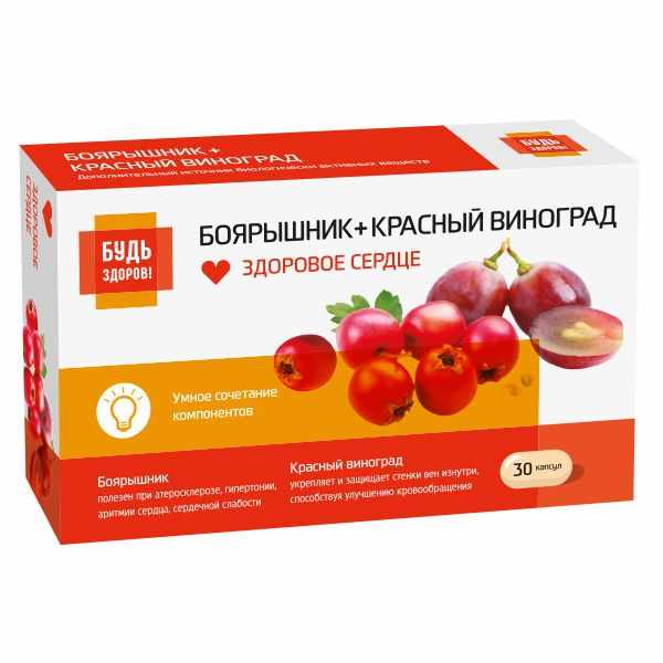 БУДЬ ЗДОРОВ! КОМПЛЕКС ЭКСТРАКТОВ БОРЯРЫШНИКА И КРАСНОГО ВИНОГРАДА КАПС. 300 МГ №30 (БАД)