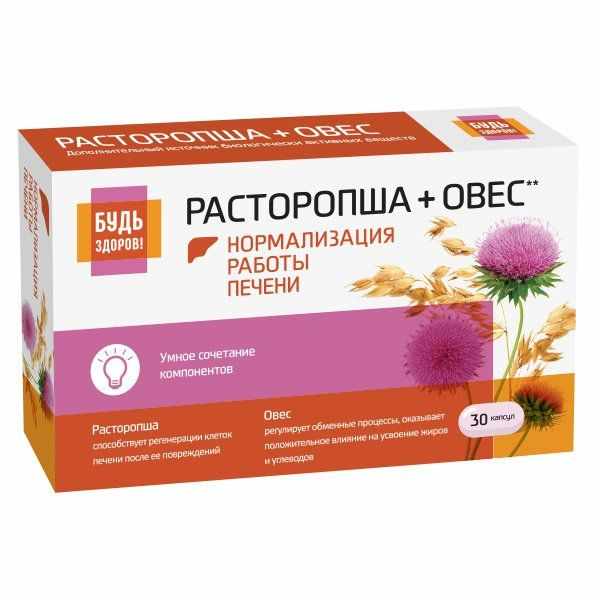 БУДЬ ЗДОРОВ! КОМПЛЕКС ЭКСТРАКТОВ РАСТОРОПШИ И ОВСА КАПС. 400МГ №30 (БАД)