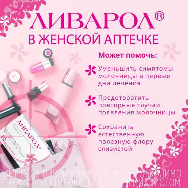 Ливарол суппозитории вагинальные 400мг №5