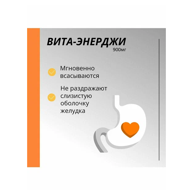 Вита-Энерджи Витамин С 900мг таблетки шипучие массой 4г №20