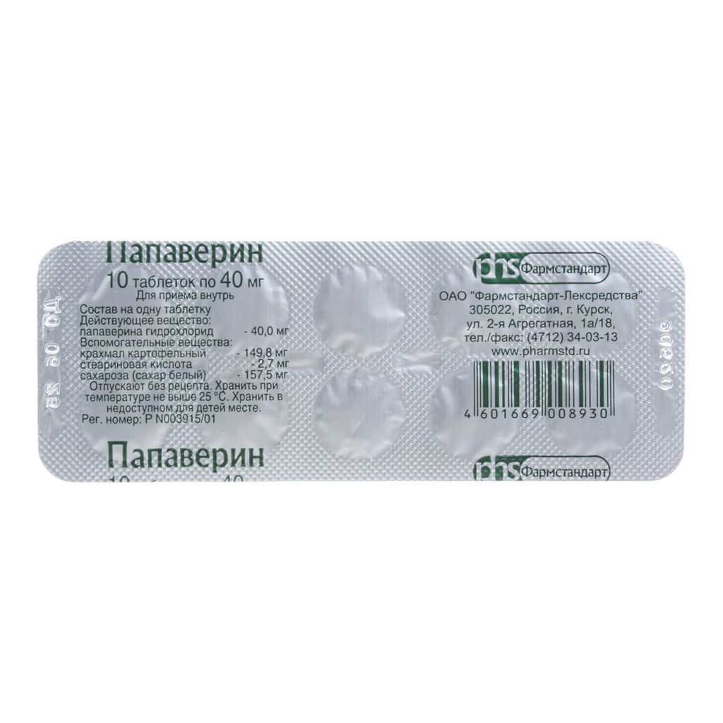 Папаверин таб. 40мг №10 