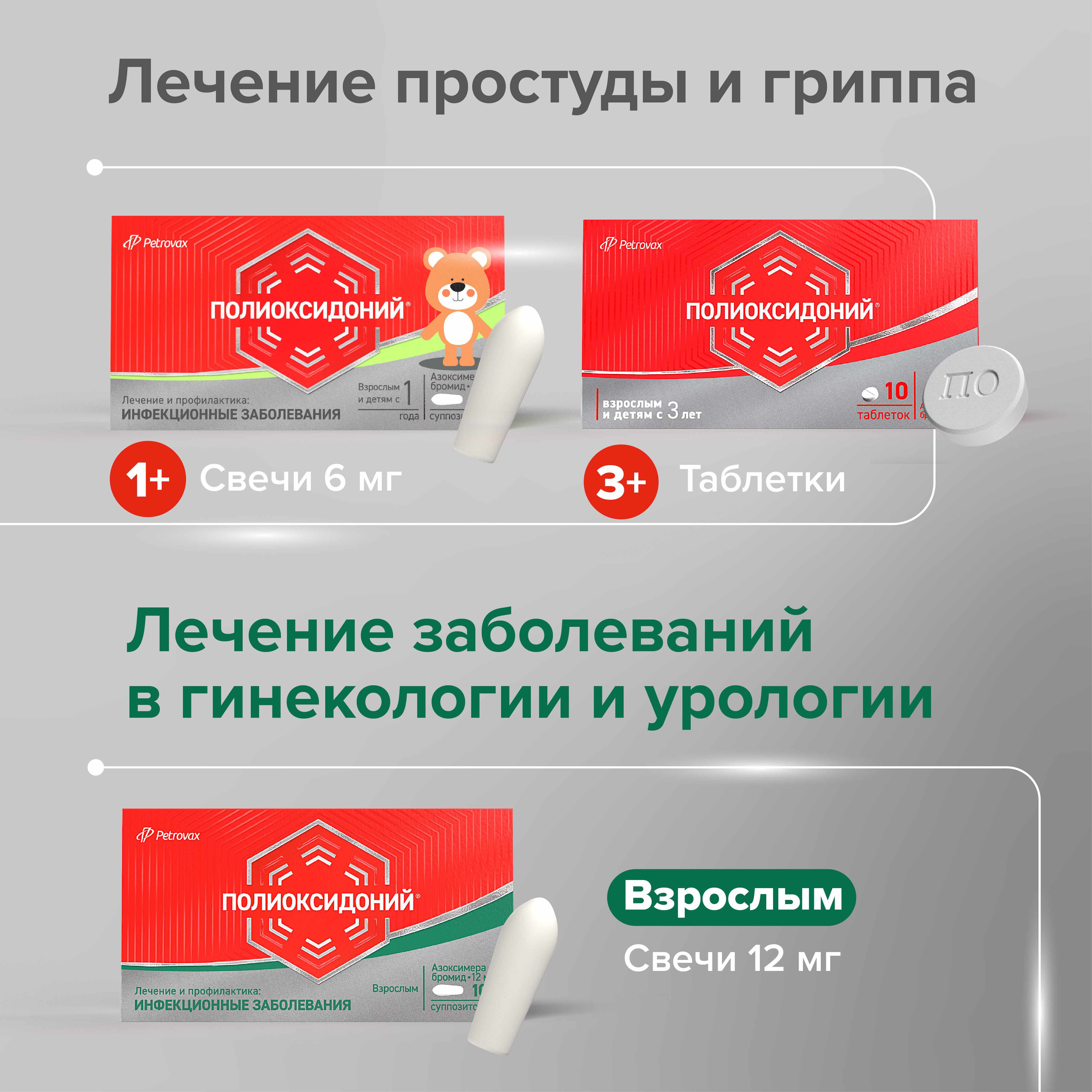Полиоксидоний таблетки 12мг №10