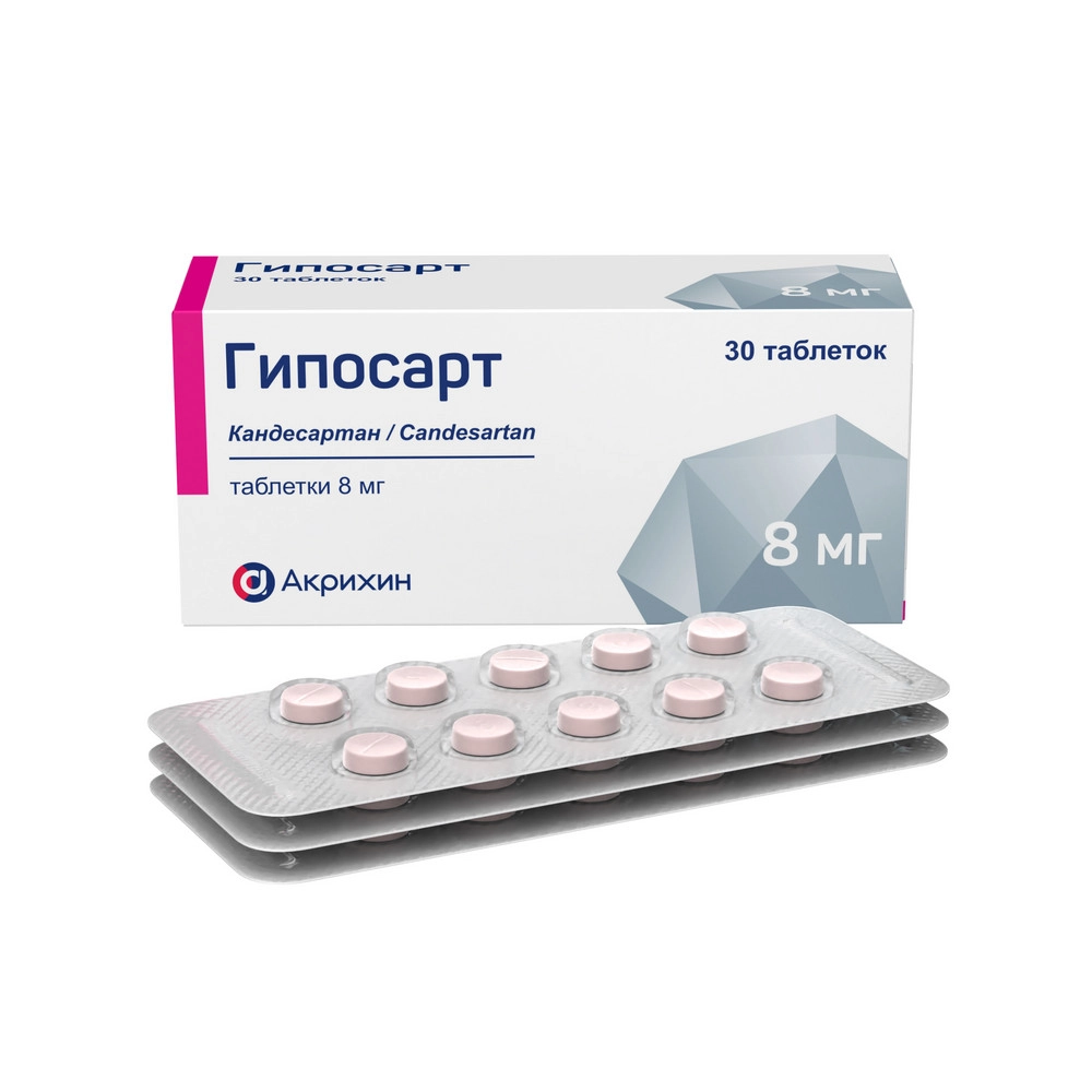 Гипосарт таблетки 8мг №30