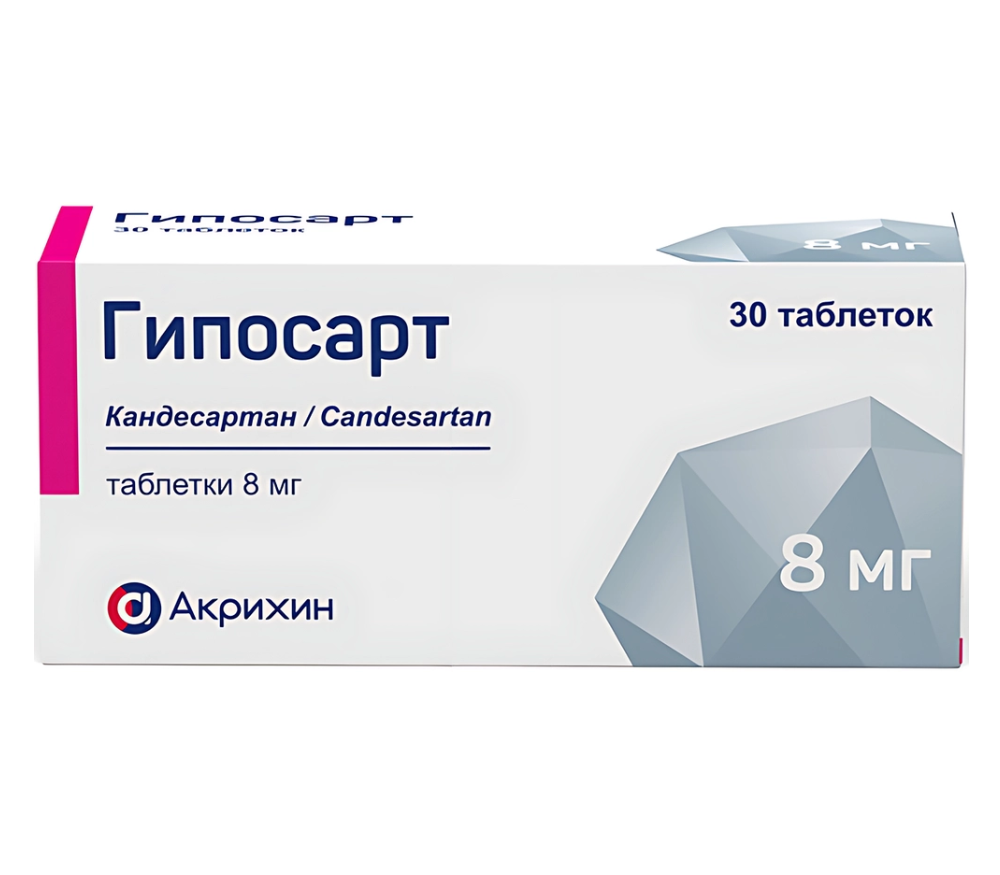 Гипосарт табл 8 мг х30