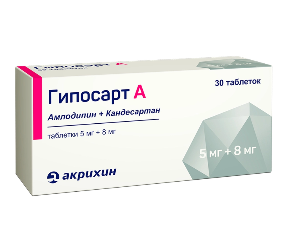 Гипосарт А таблетки 5мг+8мг №30