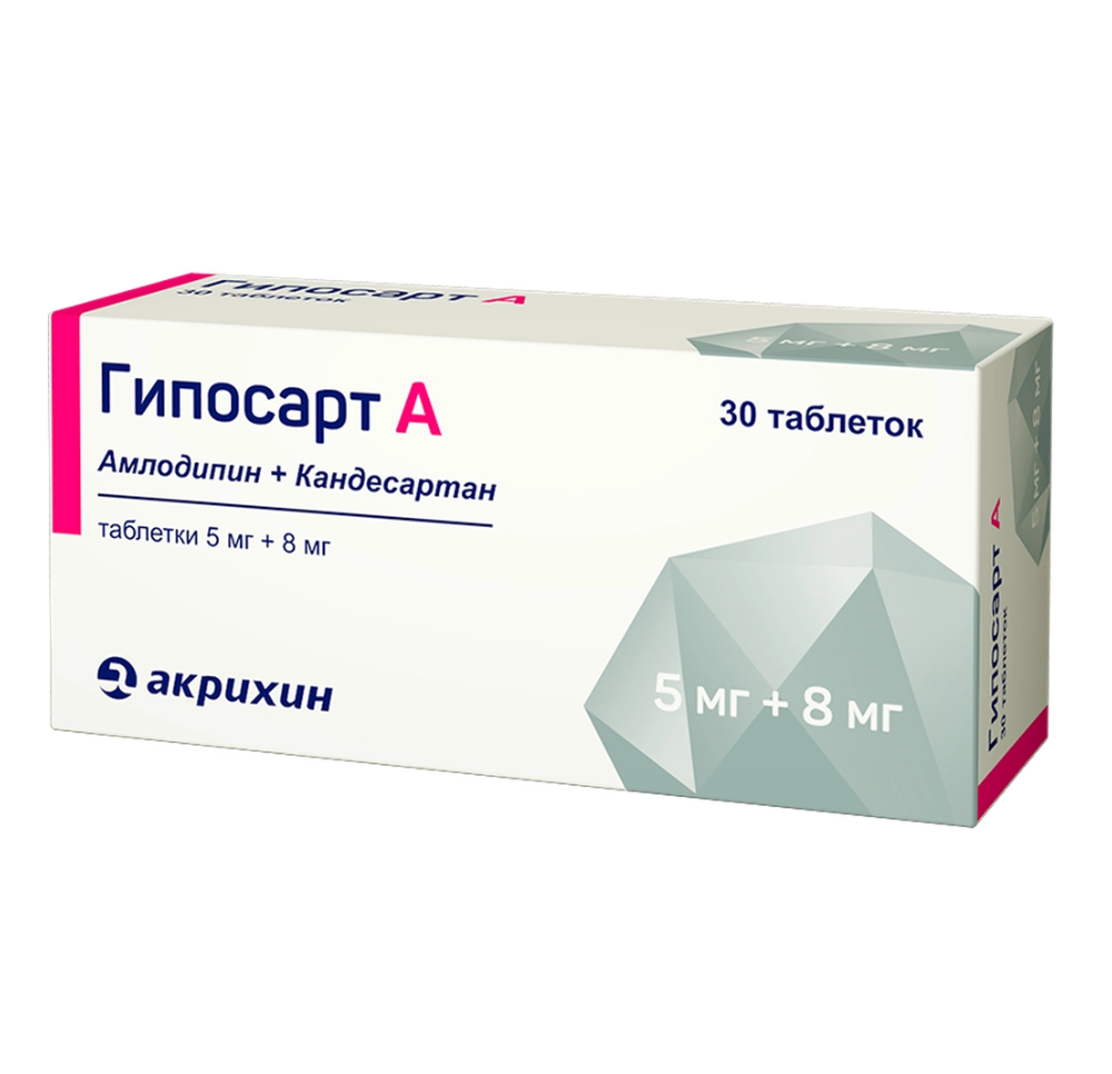 Гипосарт А таблетки 5мг+8мг №30