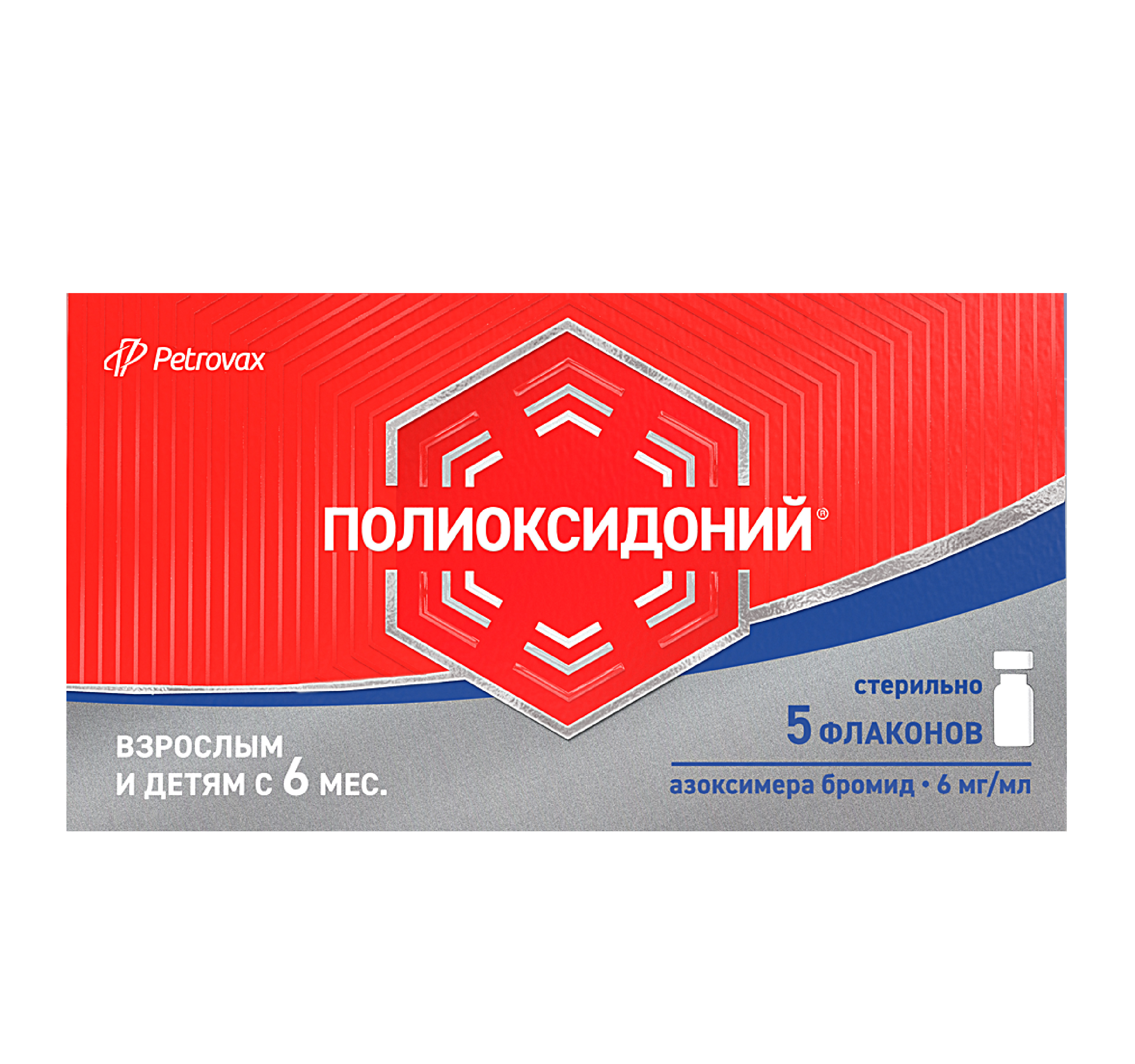 Полиоксидоний раствора для инъекций и местного применения 6мг/мл флаконы 1мл №5